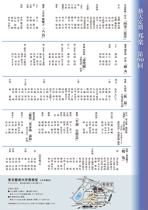 宝生流　舞囃子「八島」