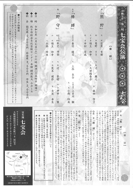 令和七年 第二回 七宝会公演