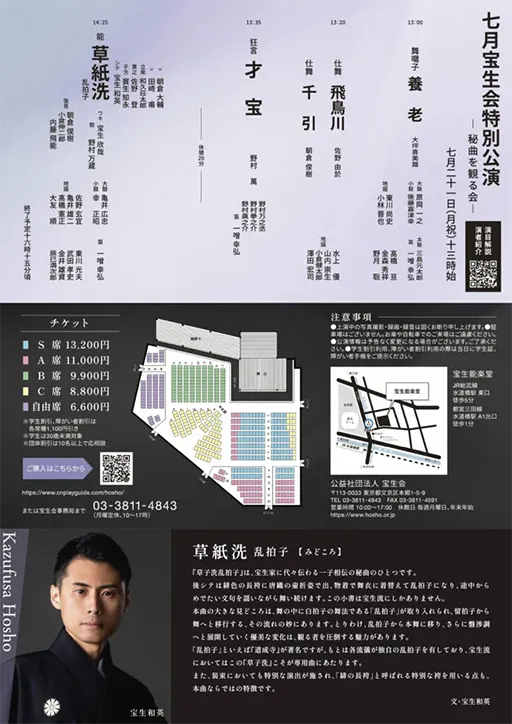 宝生会特別公演