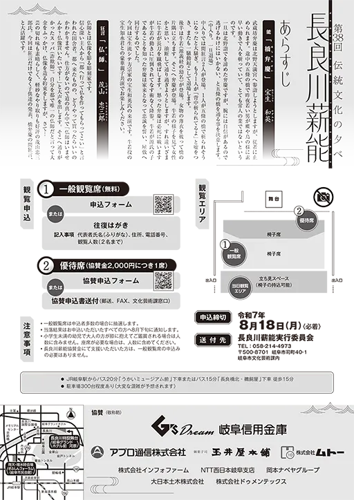 第38回長良川薪能