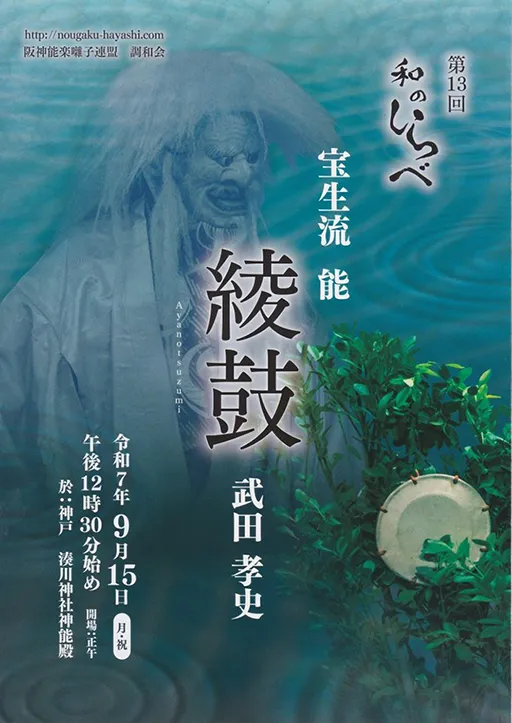 第13回 和のしらべ 湊川神社