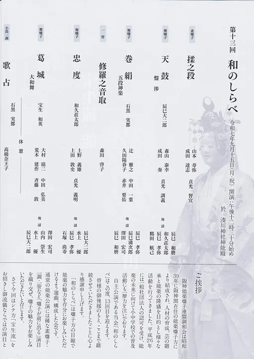 第13回 和のしらべ 湊川神社02