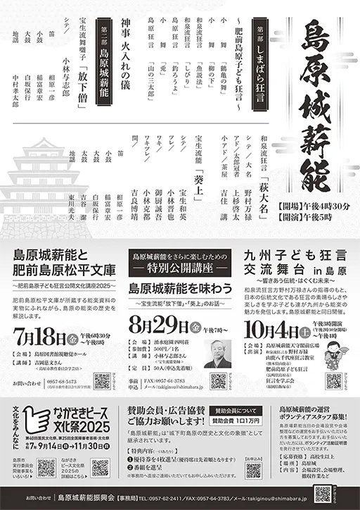 島原城薪能