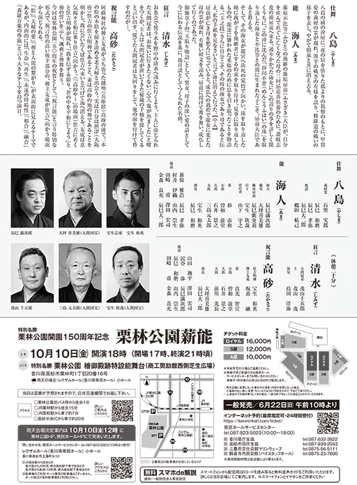 栗林公園薪能