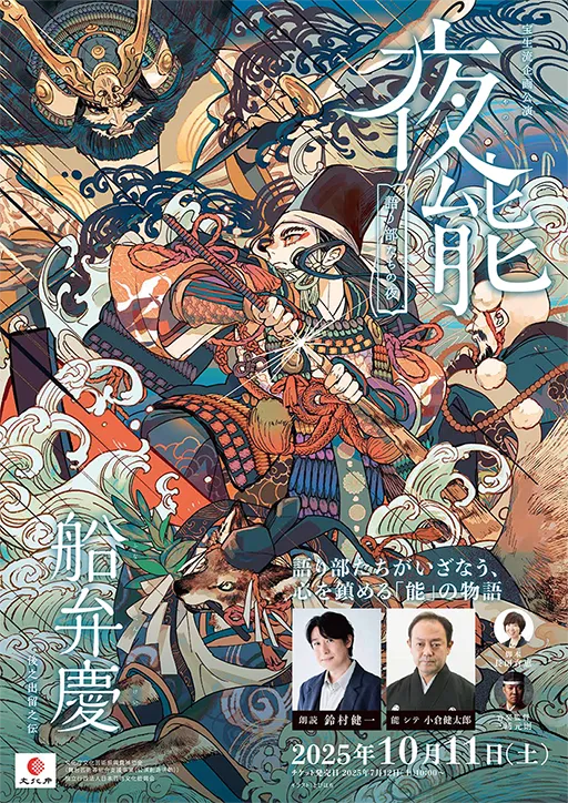 夜能 船弁慶 後之出留之伝