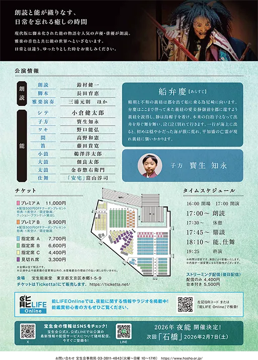 夜能 船弁慶 後之出留之伝