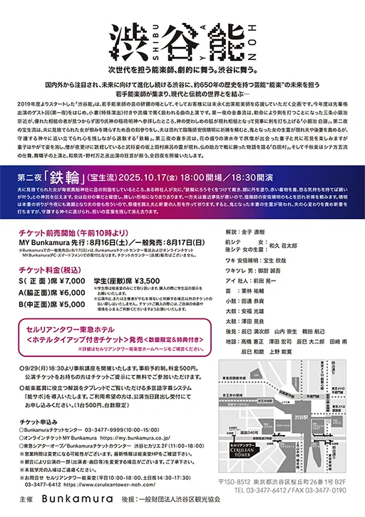 渋谷能