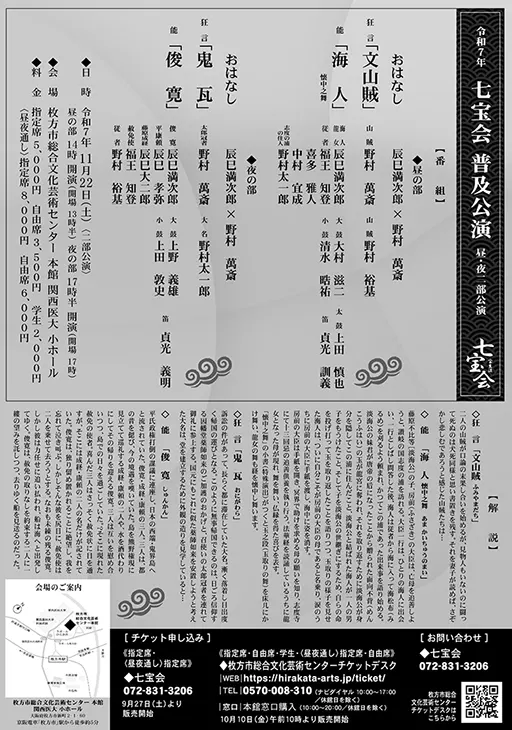 令和七年 七宝会 普及公演