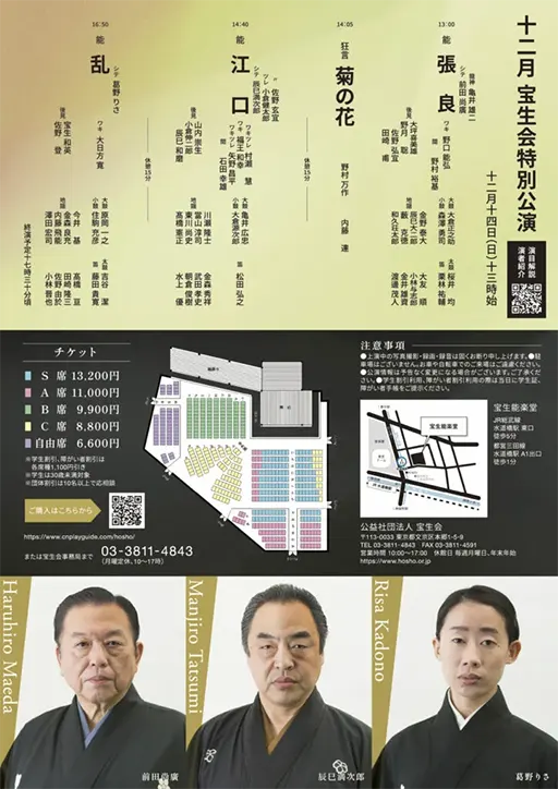 宝生会特別公演