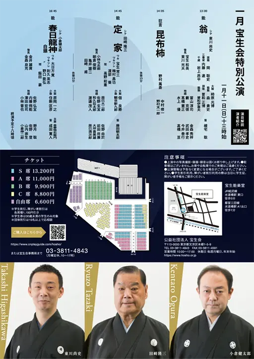 宝生会特別公演