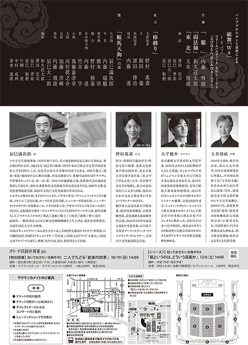 サラマンカ能 その参