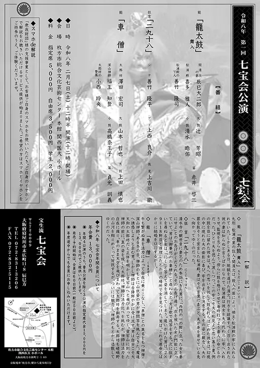 令和八年 第一回 七宝会公演