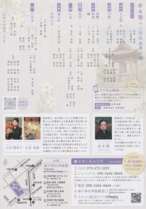 倉本雅 十三回忌 追善公演