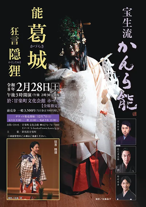 宝生流 かんら能