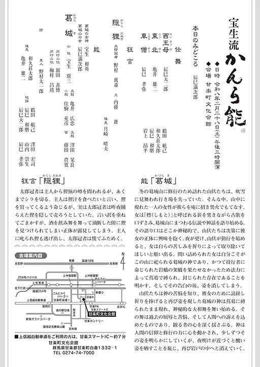 宝生流 かんら能