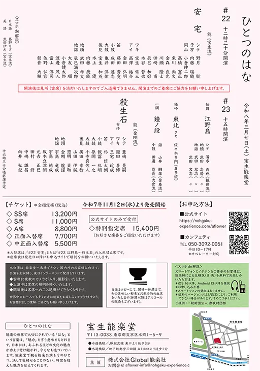 ひとつのはな「安宅」ツレ