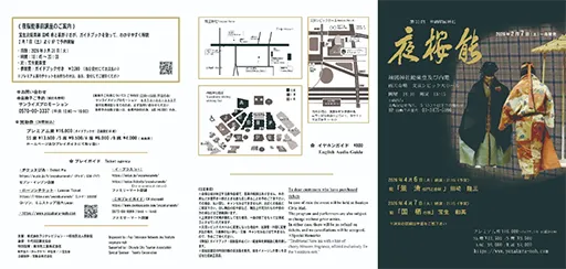 夜桜能　仕舞「船橋」