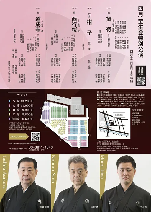 宝生会特別公演