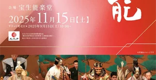 宝生会定期公演「井筒」後見