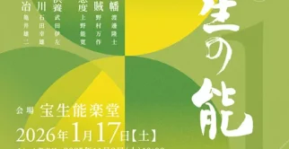 宝生会定例公演「弓八幡」地謡