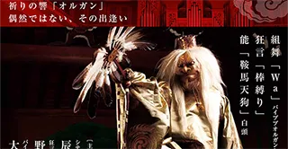 サラマンカ能 その参