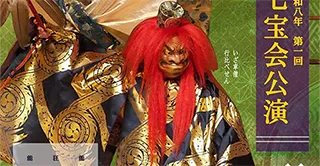 令和八年 第一回 七宝会公演