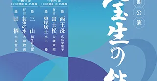 宝生会定例公演「国栖」ツレ