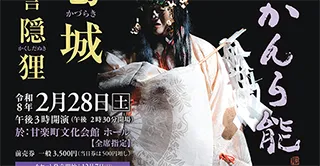 宝生流 かんら能