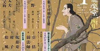 国立能楽堂「鞍馬天狗」地謡